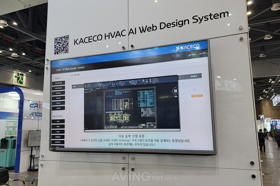 한국공조엔지니어링의 HAVAC AI Web Desing System 소개 영상 화면 | 촬영 - 에이빙뉴스