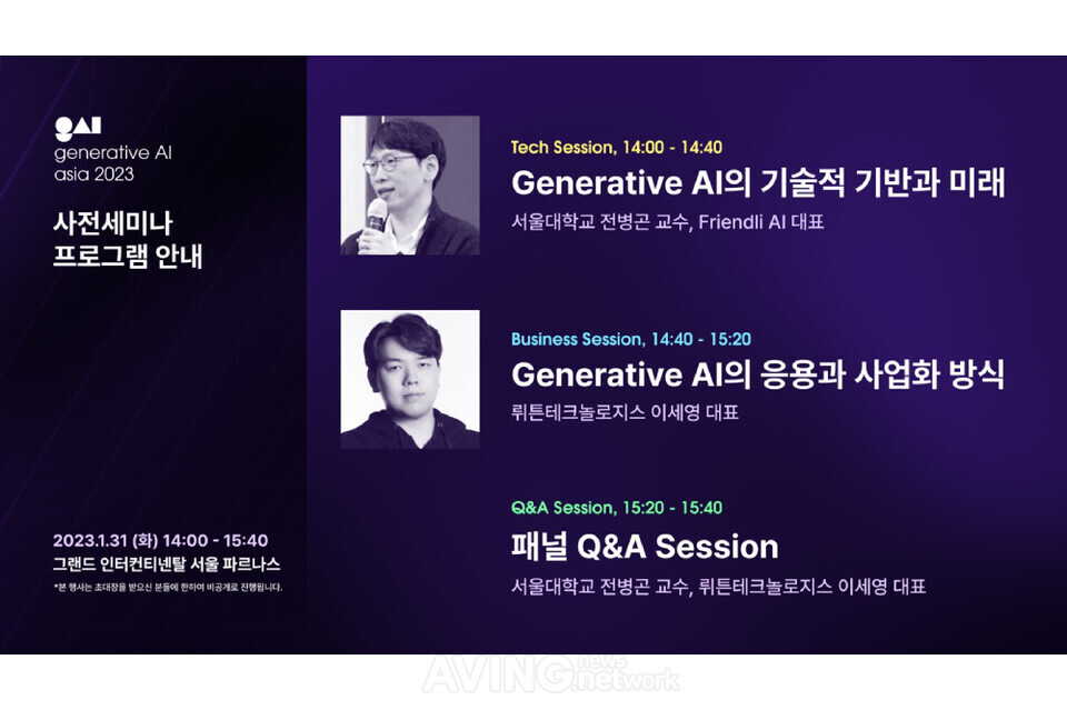 뤼튼테크놀로지스의 이세영 대표는 ‘Generative AI Asia 2023’ 사전 세미나에서 생성 AI의 응용과 사업화 방식에 대해 소개할 예정이다. | 제공-뤼튼테크놀로지스