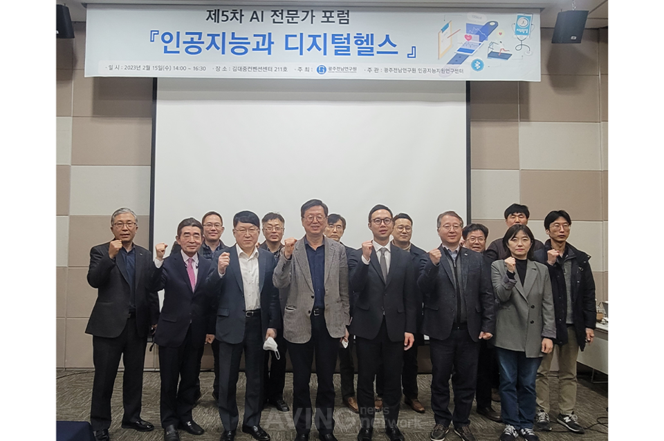 광주전남연구원(원장 박재영)이 주최하고 인공지능지원연구센터가 주관하는 'AI 전문가 포럼'이 15일 오후 김대중컨벤션센터에서 개최됐다.  | 촬영 - 에이빙뉴스