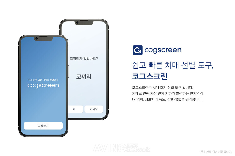코그스크린 │제공-이모코그