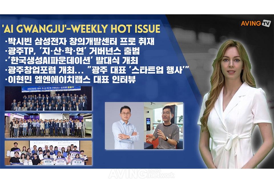 [위클리 광주 AI] "삼성전자 박시빈 프로·엘엔에이치랩스 인터뷰, 한국... - 뉴스 썸네일 이미지