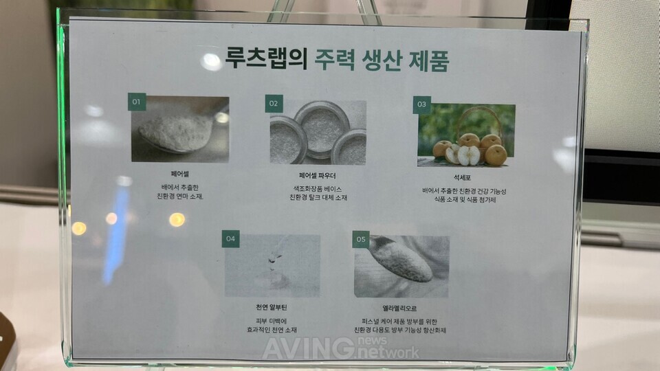 AFRO 2023에 참가한 '루츠랩'의 주력 생산 제품이 소개된 부스 모습 | 촬영 - 에이빙뉴스