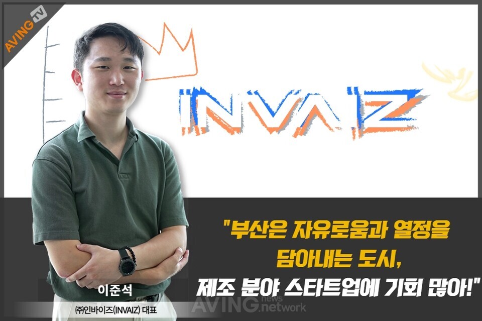 [인터뷰] 이준석 인바이즈 대표, &quot;부산은 자유로움과 열정을 담아내는 도시, ... - 뉴스 썸네일 이미지