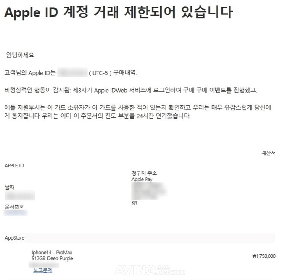 Pangyo Tech] 아이폰 유저 노렸다!... 안랩, 메타·애플社 사칭한 해킹 시도 발견 < 전자/ICT/게임 < 산업 < 기사본문  - 에이빙(AVING)