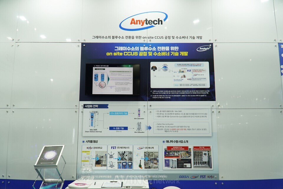 애니텍, H2 MEET 2023서 on site CCUS 공정 및 수소버너 기술 소개 나서... "... - 뉴스 썸네일 이미지
