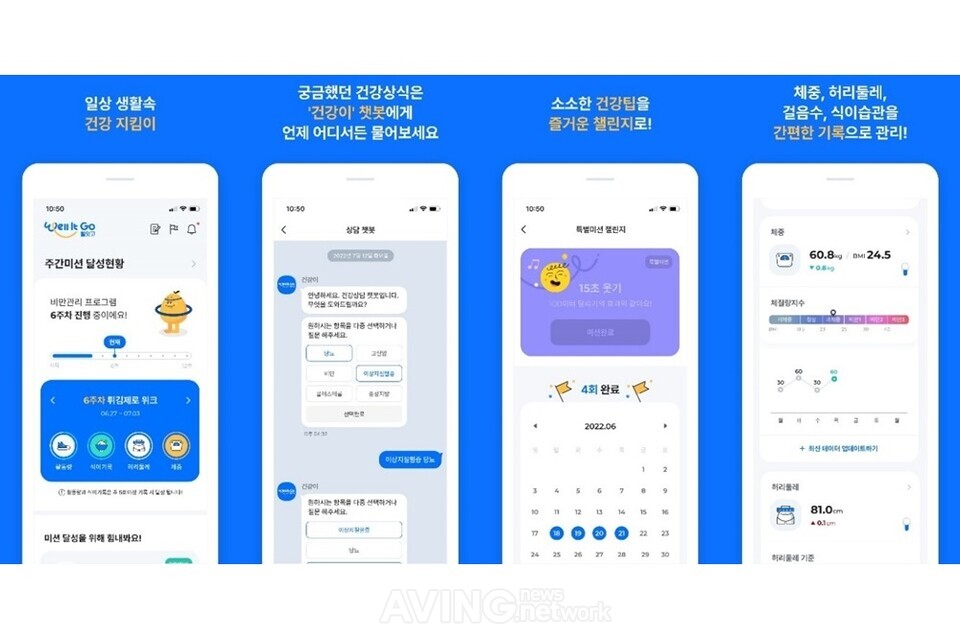 에임메드가 론칭하는 기업 임직원 건강관리 플랫폼 ‘웰잇고’ 이미지 │제공-에임메드