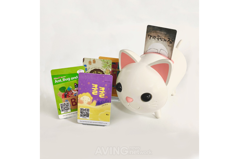아이윙티브이, 2023 북키즈콘서 '책 읽어주는 고양이' 알린다... "카드 내장된... - 뉴스 썸네일 이미지
