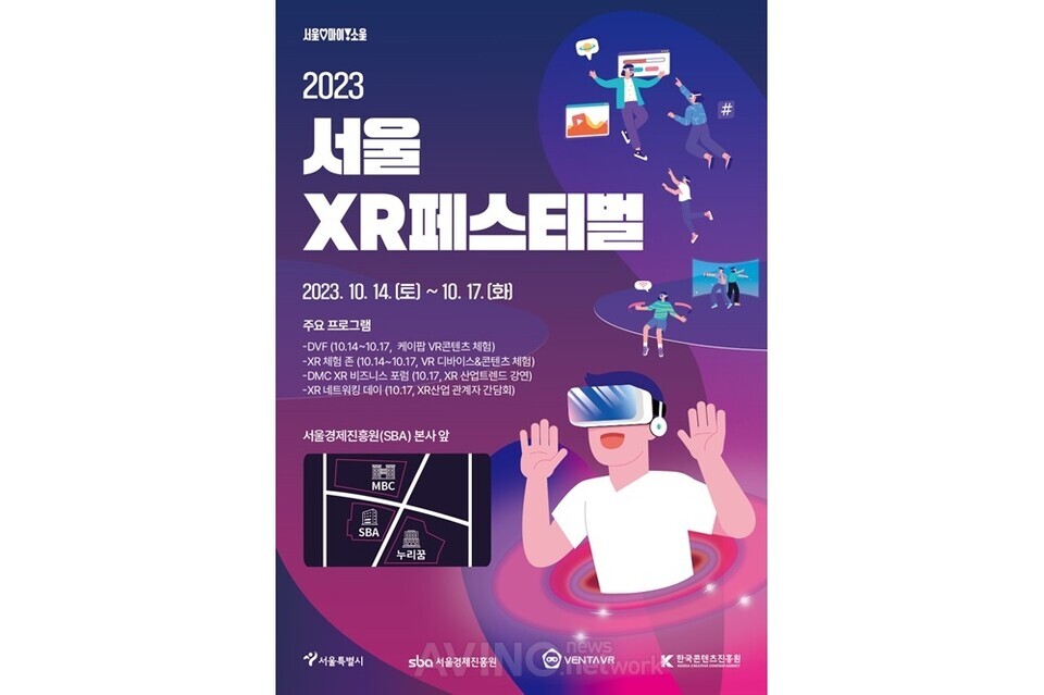 서울경제진흥원, '서울XR 페스티벌' 개최... "서울의 미래 먹거리 XR산업 활성... - 뉴스 썸네일 이미지