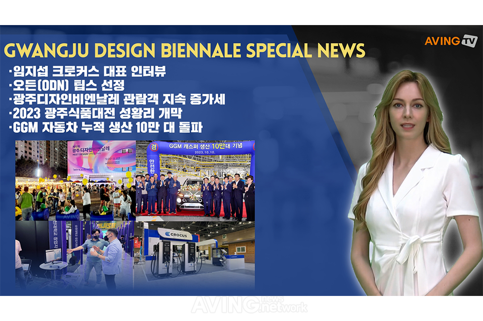 [위클리 광주 AI] &quot;크로커스 인터뷰, 오든(ODN) 팁스 선정, 광주디자인비엔날... - 뉴스 썸네일 이미지