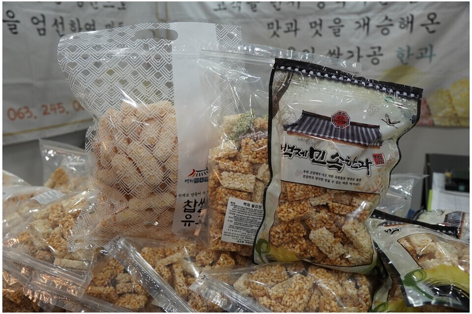 백제민속한과 관련 기사 사진 · 백제민속한과, 제21회 전주국제발효식품엑스포(IFFE)서 유과·강정 등 전통 한과 소개해… “첨가물 없는 순수 쌀가공품”