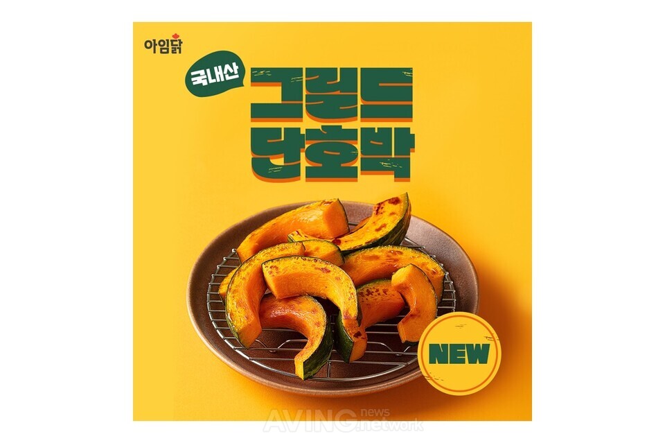 아임닭 관련 기사 사진 · 아임닭, ‘국내산 그릴드 단호박’ 출시... “영양 만점 단호박, 간편 간식으로 맛있게 즐긴다”