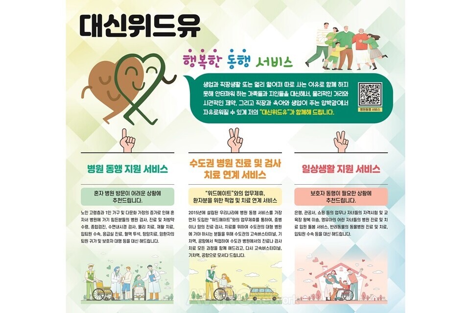 대신위드유, 2023 스타트업 테크쇼서 ‘행복한 동행 서비스’ 선보여... “동행이 필요한 환자의 모든 순간 함께 해!”