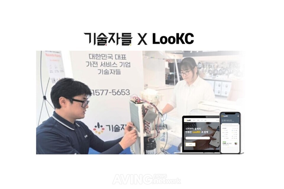 [Pangyo Tech] 마이스터즈-아이씨티컴플라이언스, 가전제품 설치·수리 품질검... - 뉴스 썸네일 이미지