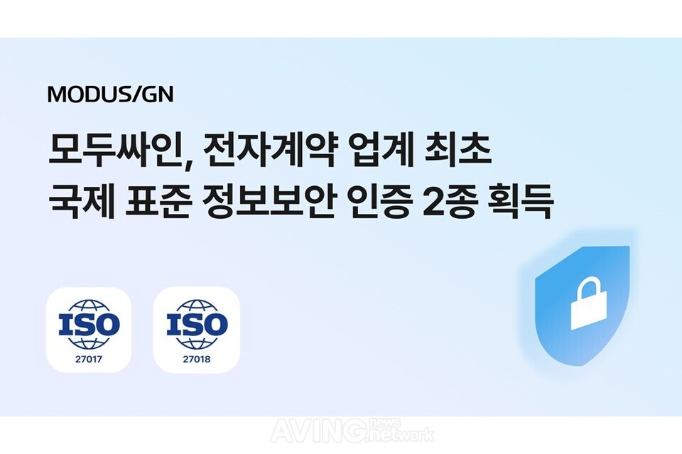 [Pangyo Tech] 모두싸인, 국제 표준 정보보안 인증 2종 추가 획득 관련 사진