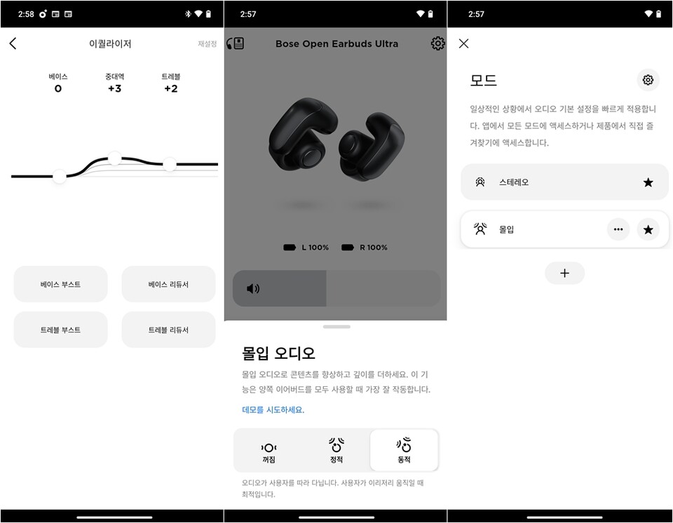 보스 뮤직(BOSE Music) 앱을 통해 울트라 오픈 이어버드의 EQ 설정과 몰입 오디오 기능을 활성화한 모습 | 촬영-에이빙뉴스