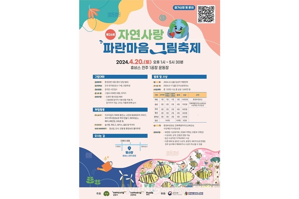 제26회 자연사랑 파란마음 그림축제 포스터│제공-삼양그룹