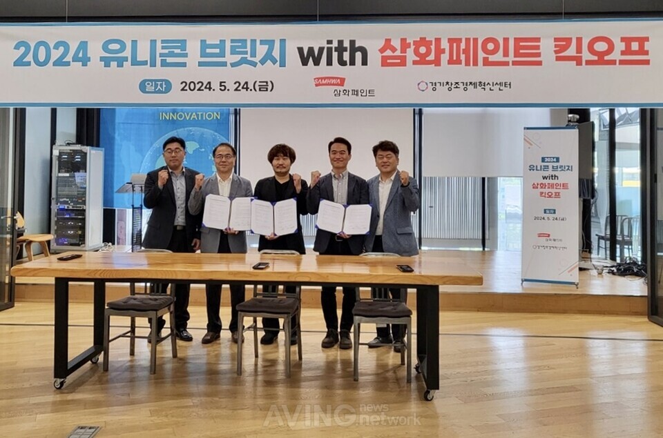 경기창조경제혁신센터-삼화페인트 킥오프 현장 │사진 제공-경기창조경제혁신센터