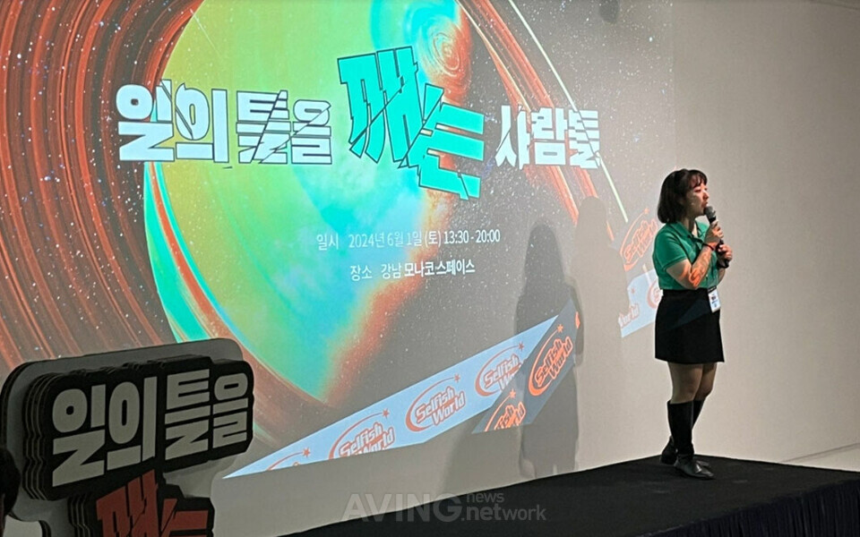 셀피쉬클럽 신주혜 대표가 '일의 틀을 깨는 사람들"에 대한 행사소개를 진행하고 있다 I 촬영 - 에이빙뉴스