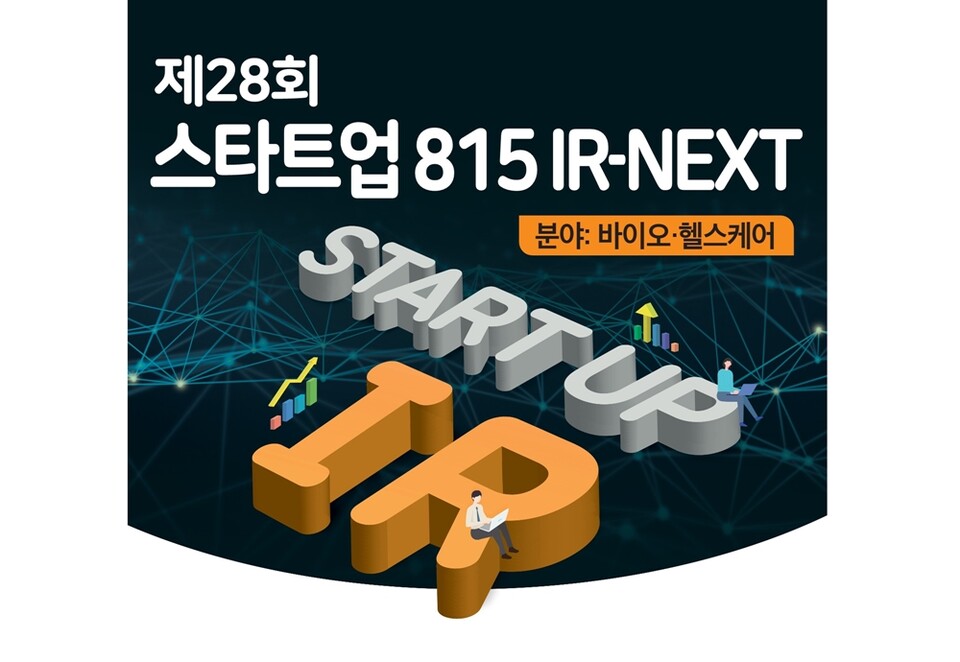 [Pangyo Accelerating] 경기창조경제혁신센터, '스타트업 815 IR–NEXT'로 바... - 뉴스 썸네일 이미지