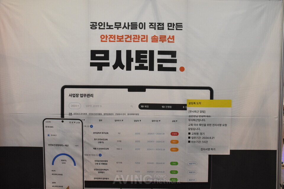 무사퇴근, 2024 대한민국 안전산업 박람회서 '산업 안전 솔루션' 알려…... - 뉴스 썸네일 이미지