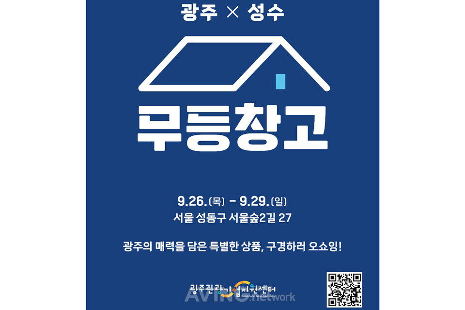 이미지 제공 - 광주관광기업지원센터