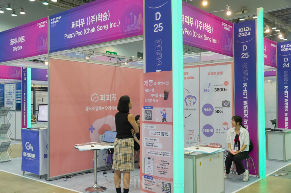 착송, 2024 K-ICT WEEK in BUSAN서 반려견 건강 케어 앱 '퍼피푸' 소개 나... - 뉴스 썸네일 이미지