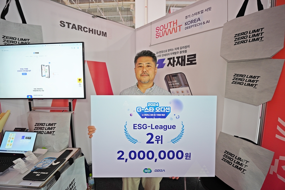 스타키움, '경기 스타트업 서밋'서 통합 인테리어 자재발주 서비스 '자... - 뉴스 썸네일 이미지