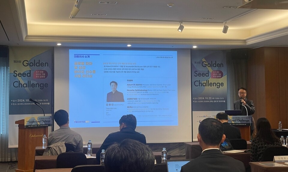 [Pangyo Tech] 한국바이오협회, 제20회 Golden Seed Challenge 개최… 바이... - 뉴스 썸네일 이미지