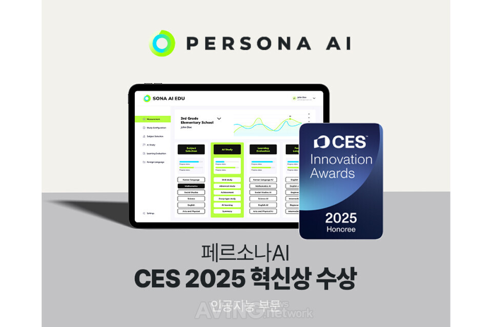페르소나에이아이 관련 기사 사진 · 페르소나에이아이, sLLM·생성형 AI 기술로 CES 2025 혁신상 선정... “AI 서비스 보편화에 앞장설 것!”