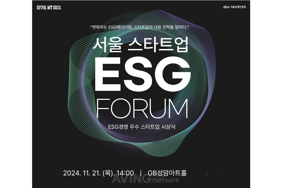 서울창업허브 성수, 21일 '2024 서울 스타트업 ESG 포럼' 개최... "지속가... - 뉴스 썸네일 이미지