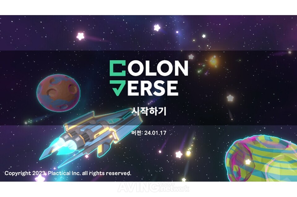 플랙티컬, CES 2025서 온라인 협동 코딩게임 '콜론버스' 선보인다... "글... - 뉴스 썸네일 이미지