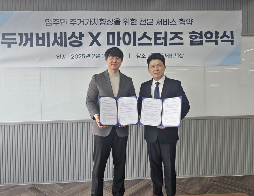 [Pangyo Startup] 마이스터즈, '아파트너' 운영사 두꺼비세상과 MOU 체결...... - 뉴스 썸네일 이미지