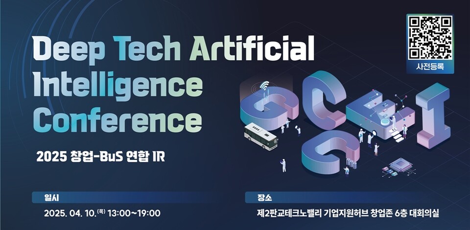 [Pangyo Event] 경기혁신센터-경남혁신센터-울산혁신센터, '딥테크 AI 컨... - 뉴스 썸네일 이미지
