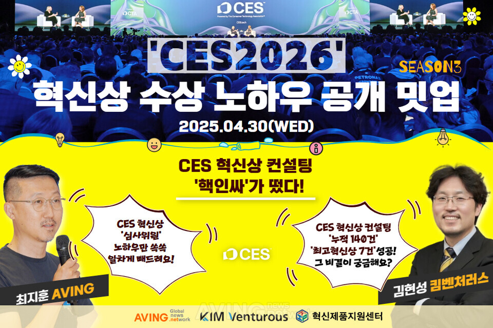 카멜로테크, 'CES2026 혁신상 수상 노하우 공유 밋업' 참가... 한의학 혁... - 뉴스 썸네일 이미지
