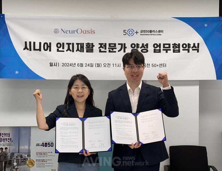금천50플러스센터(좌)와 뉴로아시스(우, 조용찬 대표)가 인지장애 선별 및 맞춤형 재활 커리큘럼 교육, 시니어 인지재활 매니저 양성을 위한 업무협약(MOU)을 체결하고 있다. | 제공 - 금천50플러스센터 홈페이지 갈무리