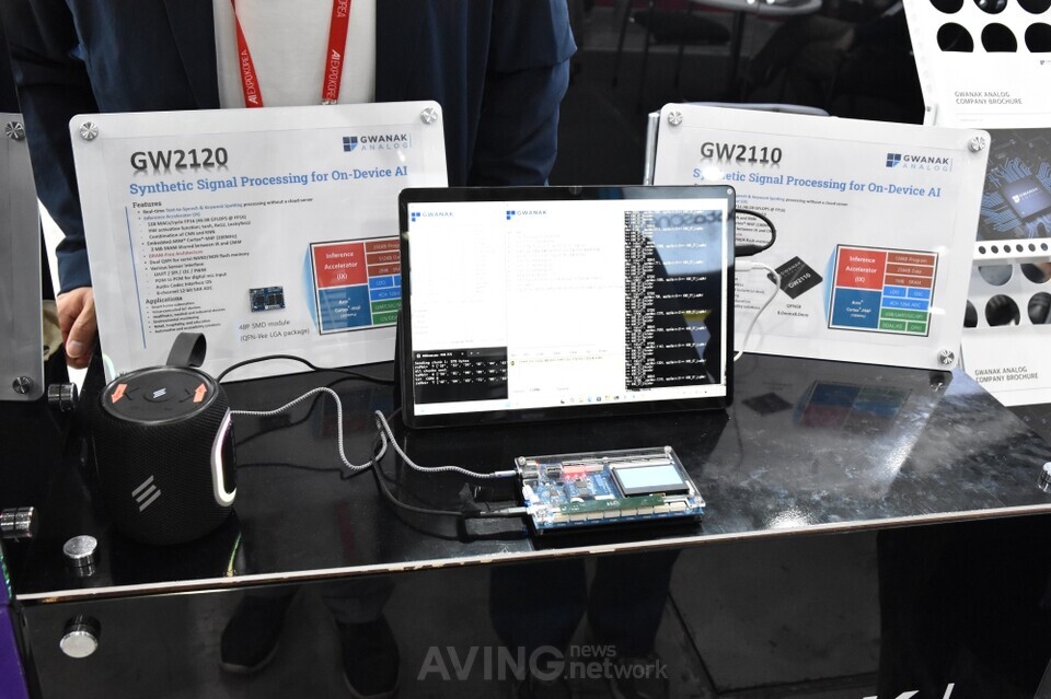 관악아날로그, AI EXPO KOREA 2025서 엣지 AI 칩 'GW2110' 소개해... "실시... - 뉴스 썸네일 이미지