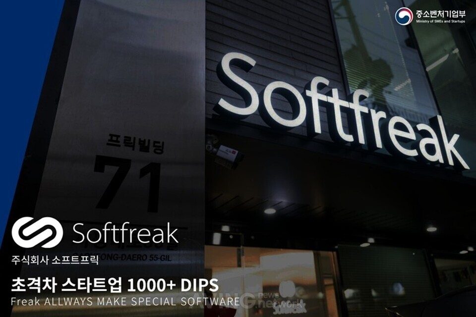 소프트프릭, 중기부 ‘초격차 스타트업 1000+ DIPS’ 선정... “글로벌 API 거버넌스 시장 선도할 것” 관련 사진