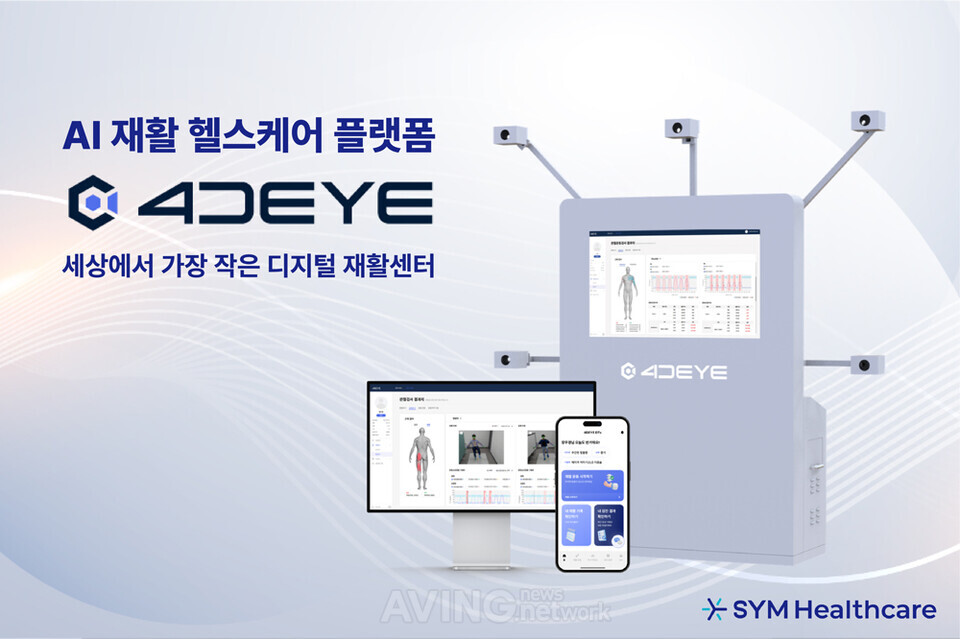 에스와이엠헬스케어, 2025 홈케어·재활·복지전시회서 지능형 근골격계... - 뉴스 썸네일 이미지
