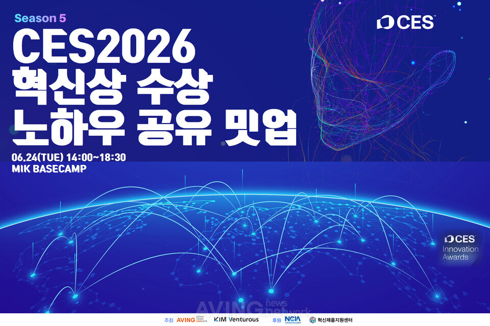CES 혁신상 수상 선배가 전하는 꿀팁! 'CES2026 혁신상 수상 노하우 공유... - 뉴스 썸네일 이미지