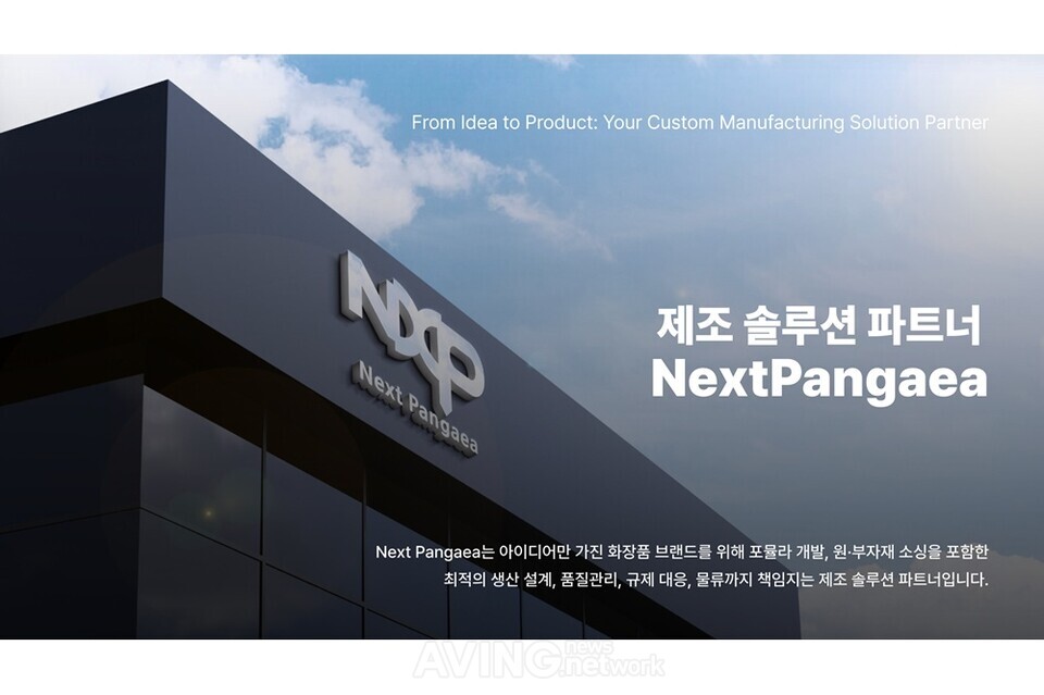 넥스트팬지아, 2025 인터참코리아 참가... 화장품 제조 관련 MaaS 모델 및... - 뉴스 썸네일 이미지