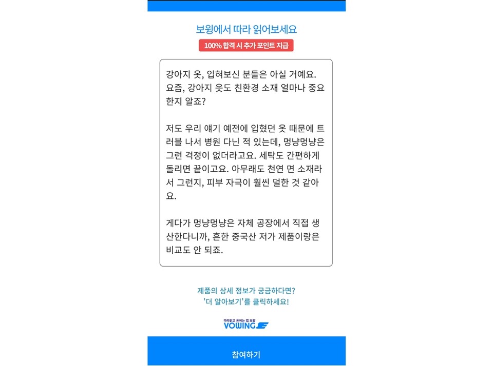 [Pangyo Startup] 음성 기반 리워드 앱 '보윙', 출시 1년 만에 누적 매출... - 뉴스 썸네일 이미지