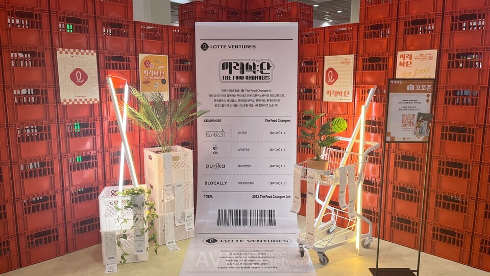 롯데벤처스, AFPRO 2025서 혁신 푸드테크 스타트업 성장 지원하는 '미래... - 뉴스 썸네일 이미지