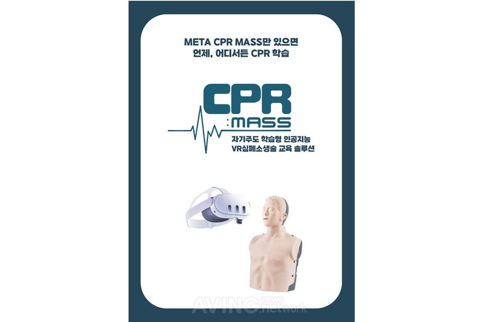 테트라시그넘, KISS 2025서 AI·VR 기반 심폐소생술 교육 솔루션 'META CPR... - 뉴스 썸네일 이미지