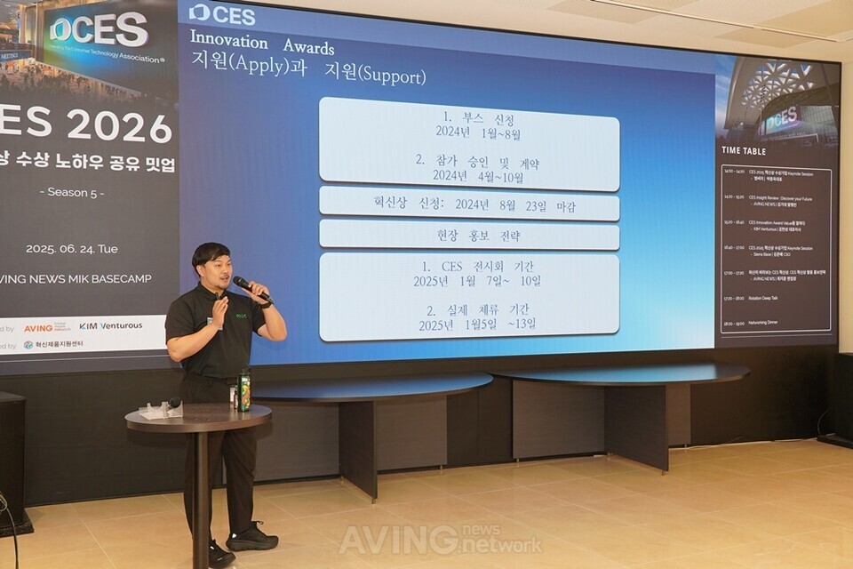 지난 6월 24일 MIK 베이스캠프에서 개최된 ‘CES2026 혁신상 수상 노하우 공유 밋업 시즌 5’ 행사에서 박종욱 엠씨이(MCE) 대표가 발표를 진행하는 모습. │촬영-에이빙뉴스