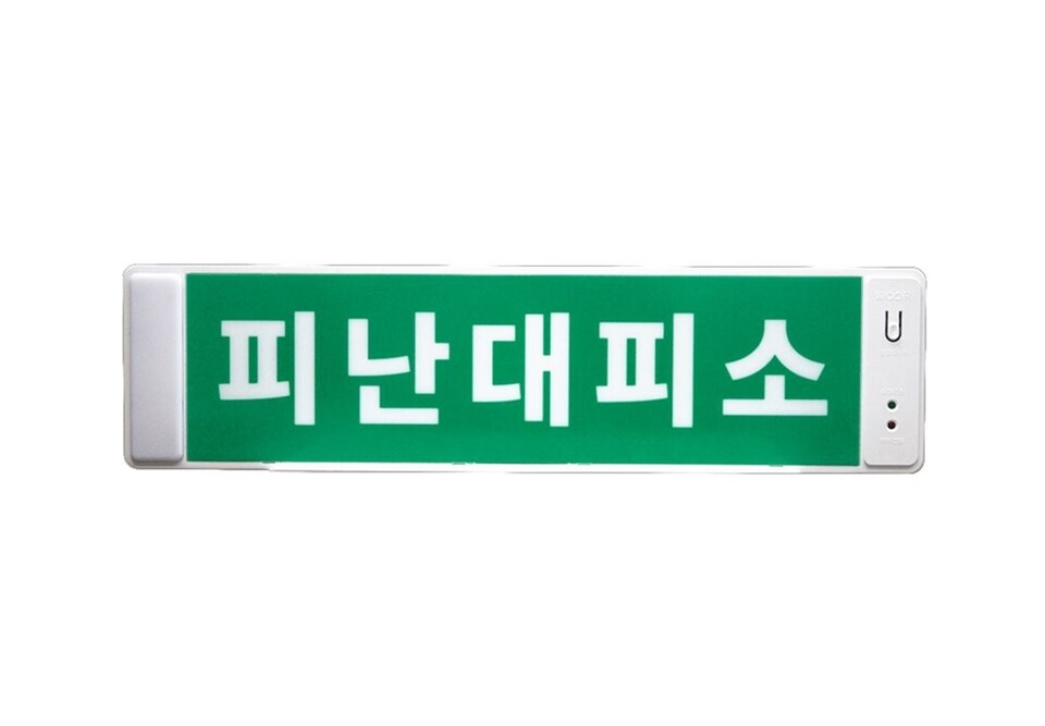 우리방재산업, 시각장애인 위한 ‘음성점멸 피난대피소 유도등’ 자체 개발 관련 사진