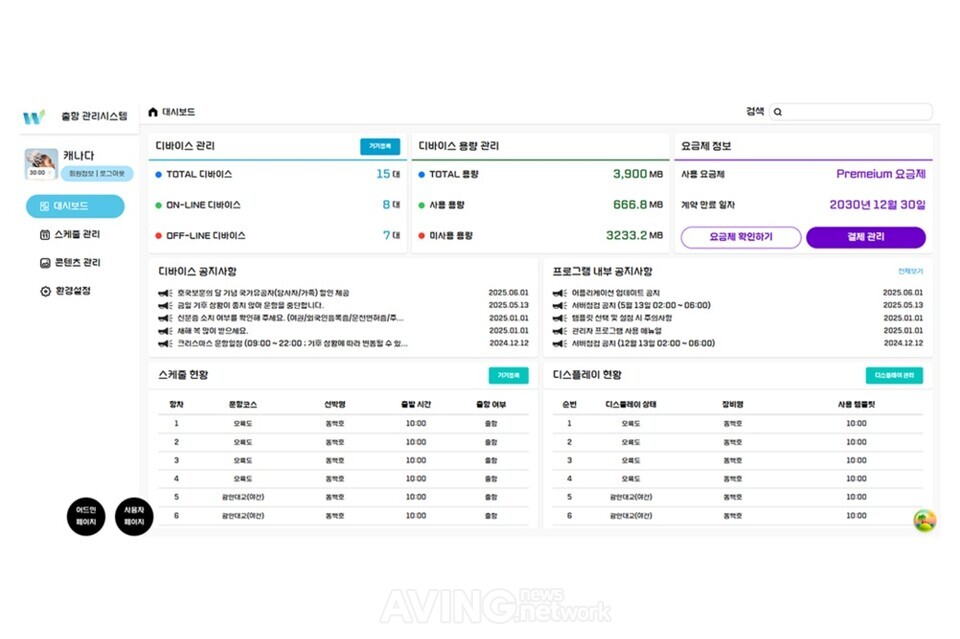 포스텍, ‘2025 K-ICT WEEK in BUSAN’ 참가... 클라우드 기반 CMS 솔루션 및 AIoT 기반 디지털 장비 출품!