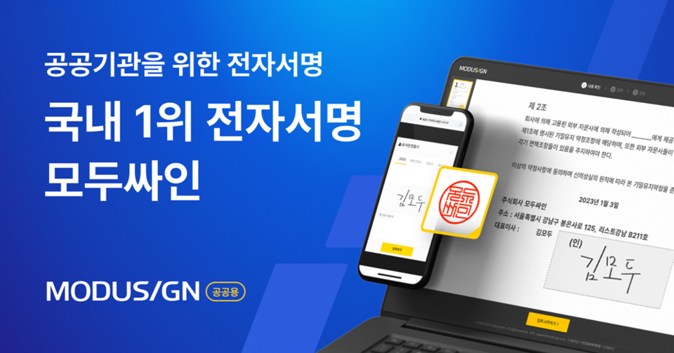 모두싸인, ‘2025 K-ICT WEEK in BUSAN’에서 디지털 계약 혁신 솔루션 선보인다... "다국어화 전략 추진"