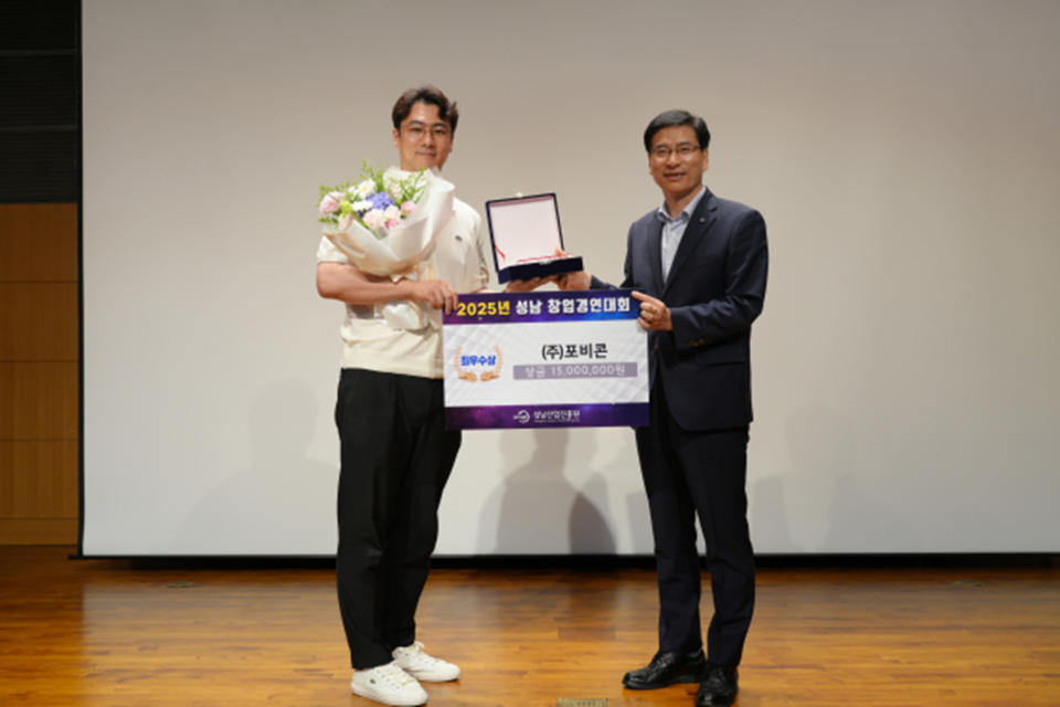 [Pangyo Startup] AI 적산 솔루션 포비콘, 성남 창업경연대회 ‘도전! S-스타트업’ 최우수상 수상 관련 사진