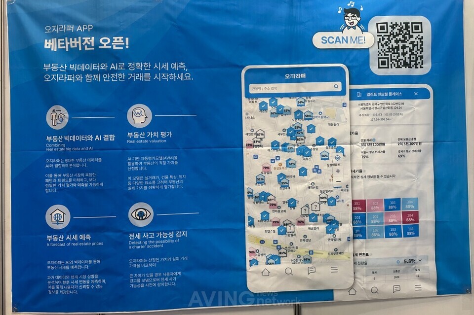 오키씨 관련 기사 사진 · 오키씨, ‘2025 K-ICT 위크’서 AI 부동산 시세 예측 솔루션 ‘오지라퍼’ 선보여… “데이터 기반 투자 의사결정 지원!”