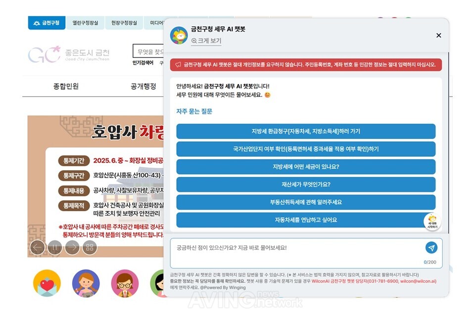 윌콘에이아이, 금천구청 ‘AI 세무안내 챗봇’ 구축... “현장 중심의 실용적 AI 기술로 공공 서비스 공략” 관련 사진